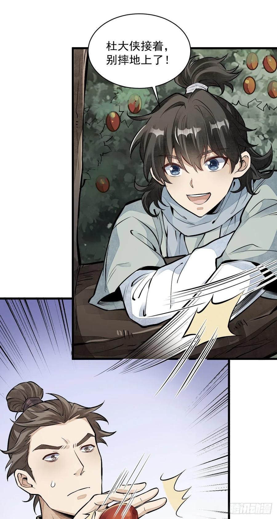 《烂柯棋缘》第90话 第32页
