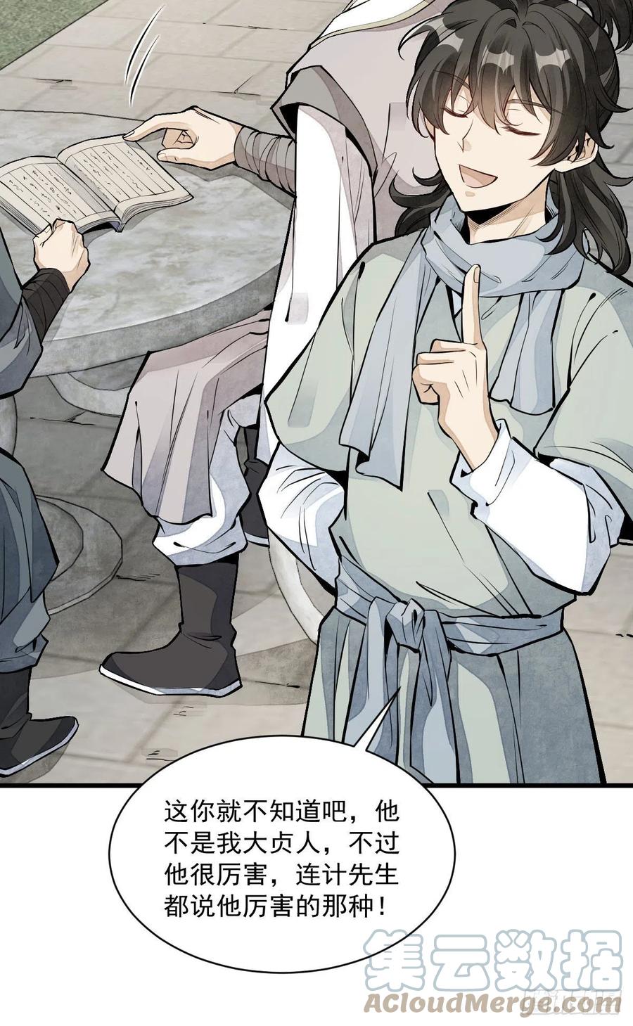 《烂柯棋缘》第90话 第19页