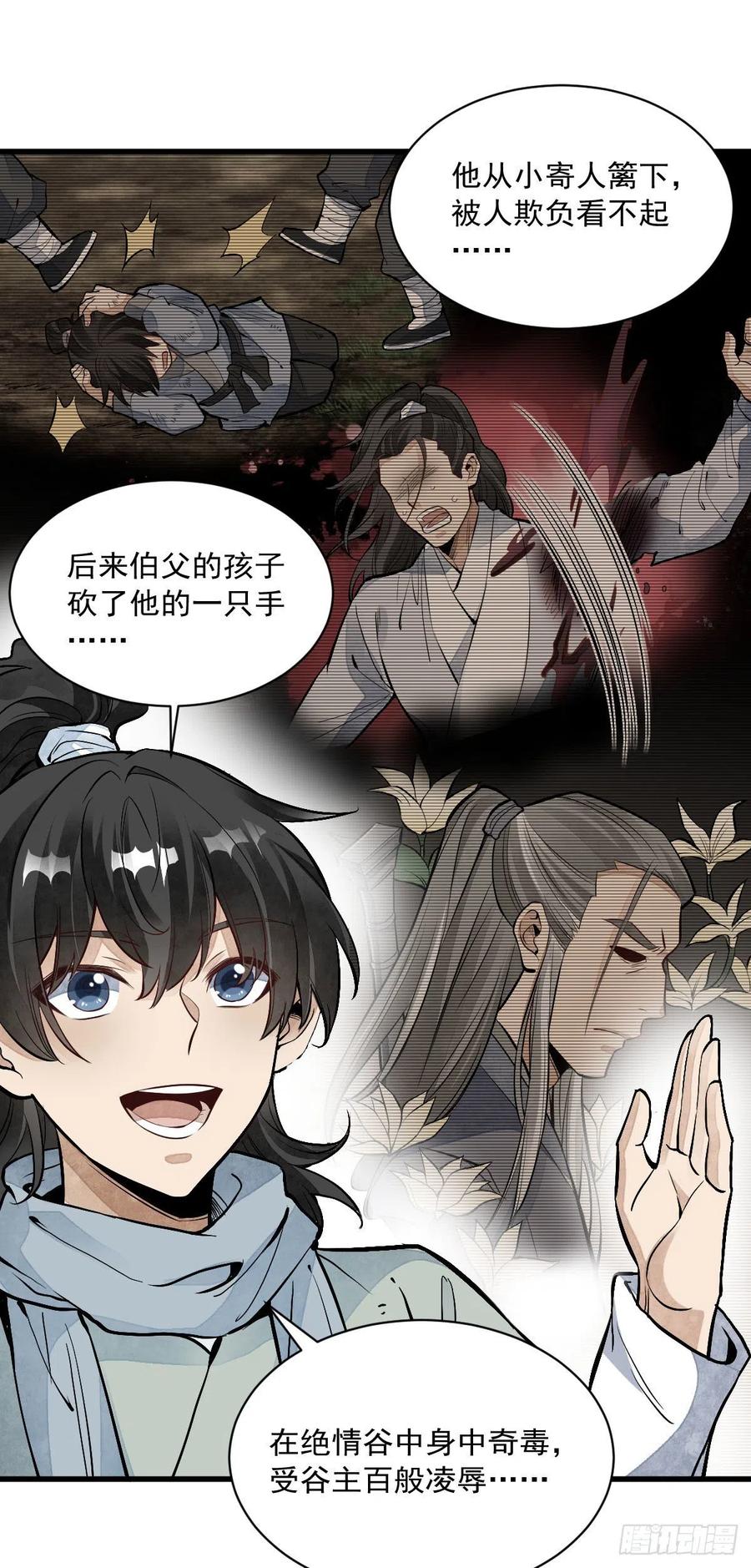 《烂柯棋缘》第90话 第20页