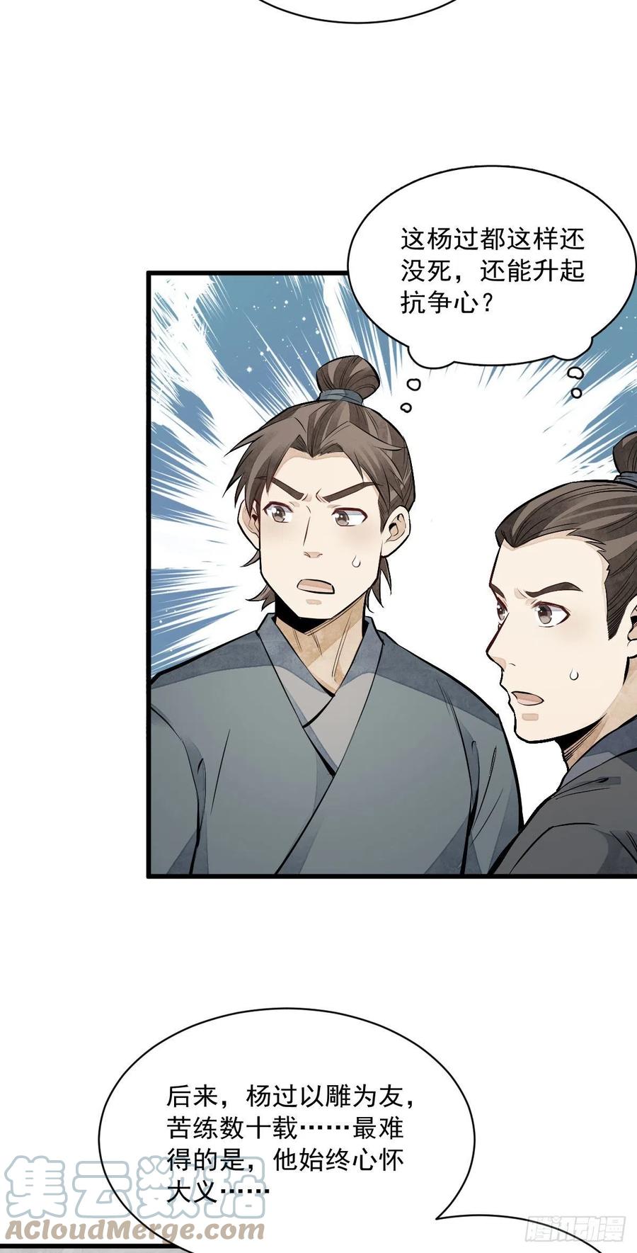 《烂柯棋缘》第90话 第21页