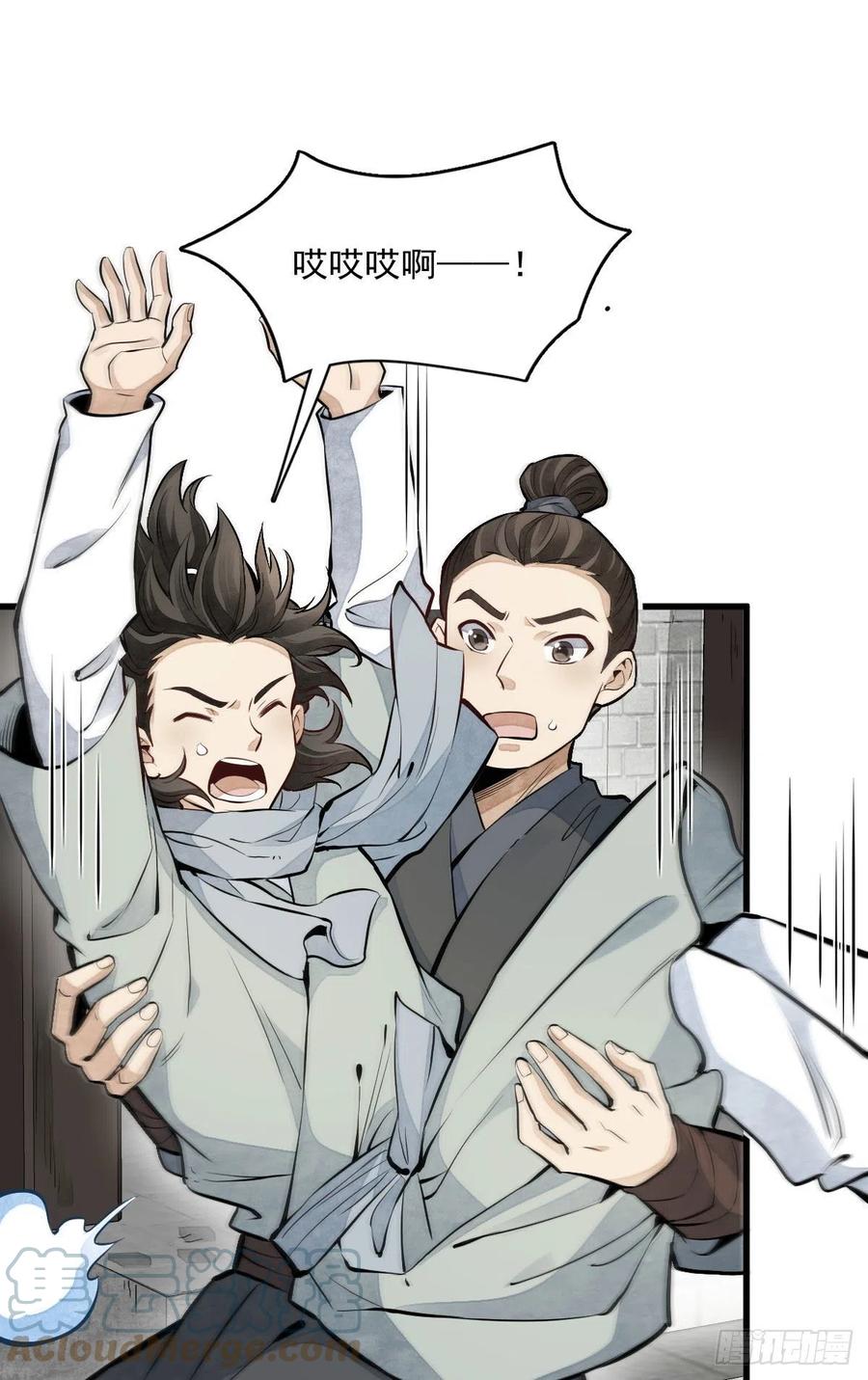 《烂柯棋缘》第90话 第39页