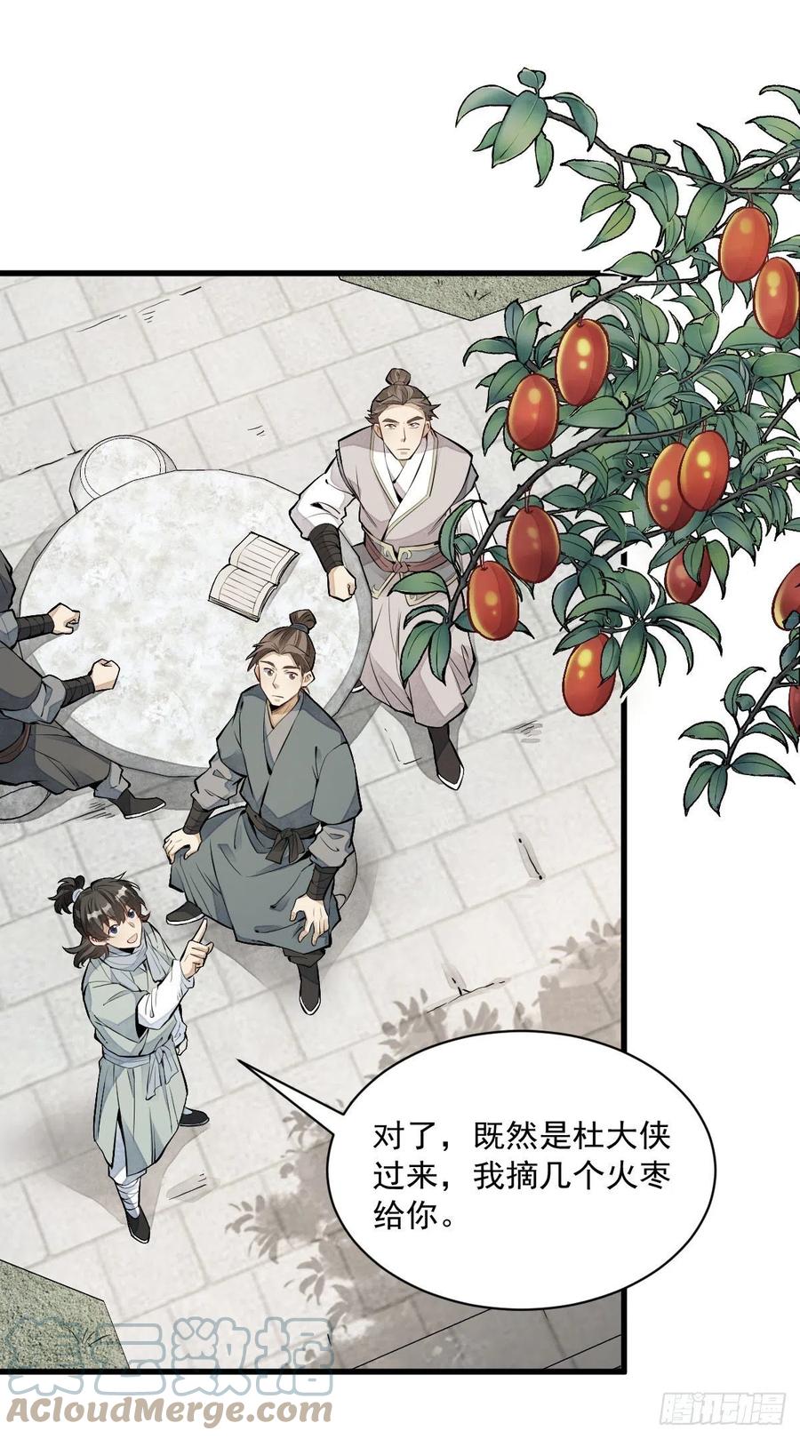 《烂柯棋缘》第90话 第27页