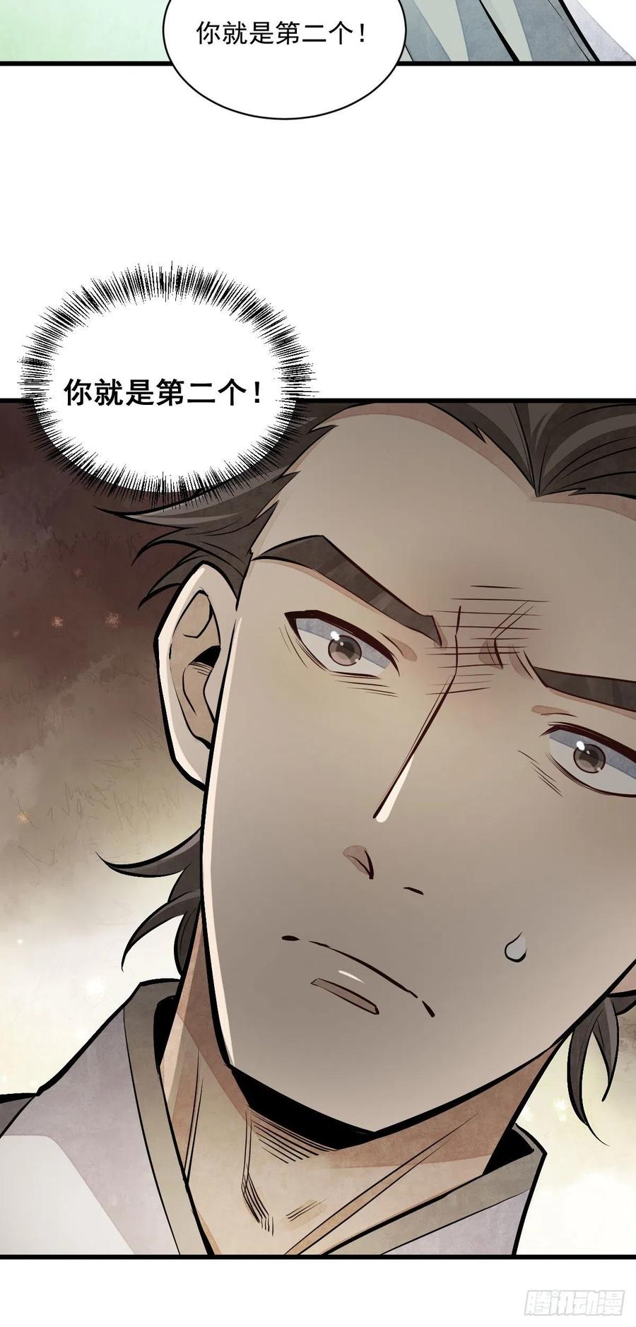 《烂柯棋缘》第90话 第26页