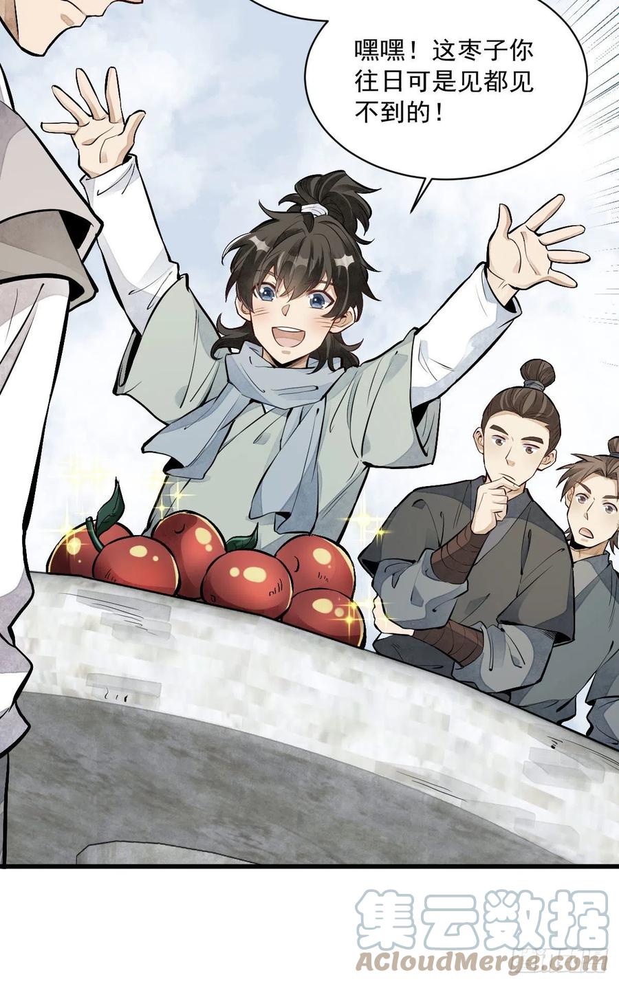 《烂柯棋缘》第90话 第43页