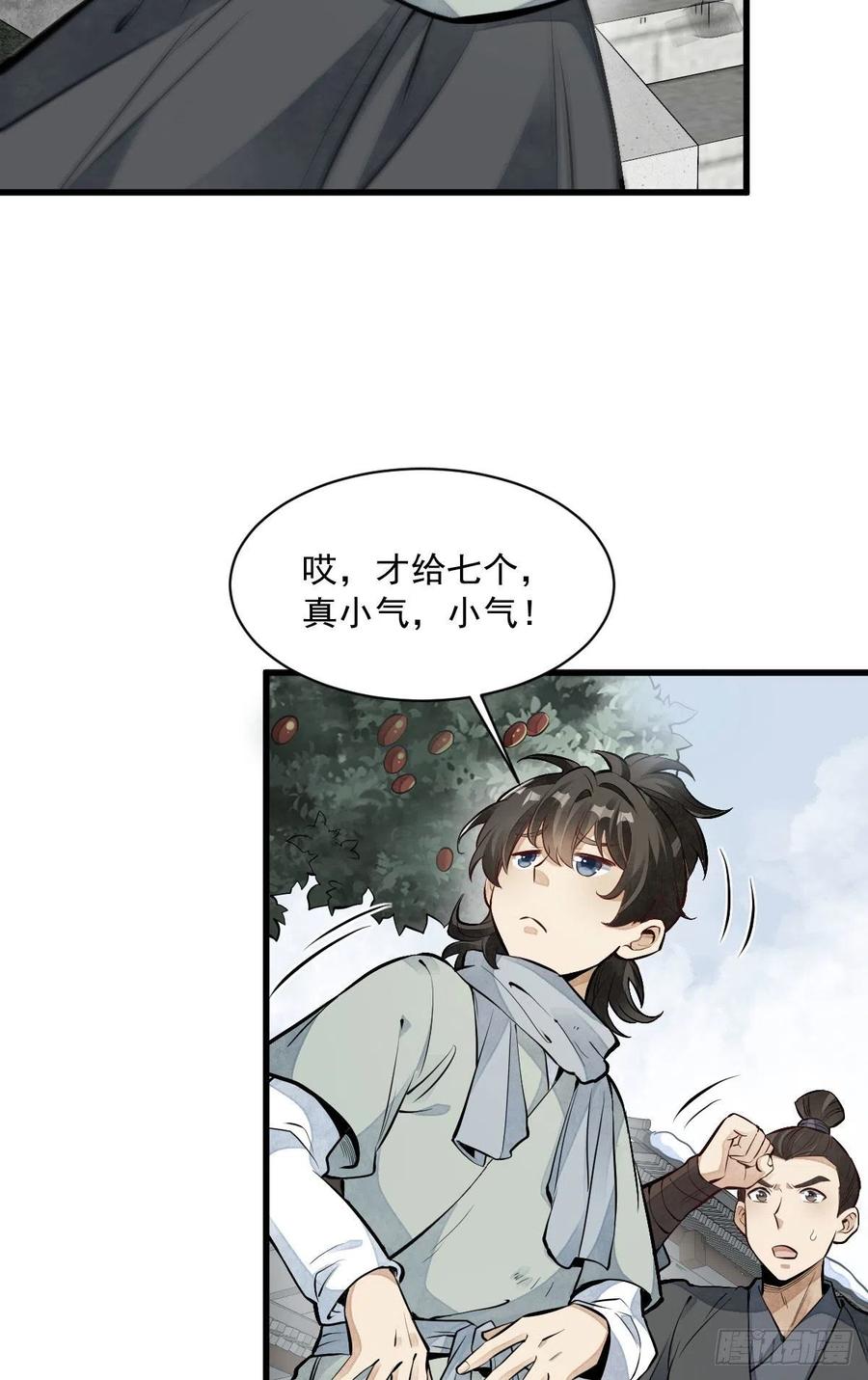 《烂柯棋缘》第90话 第40页
