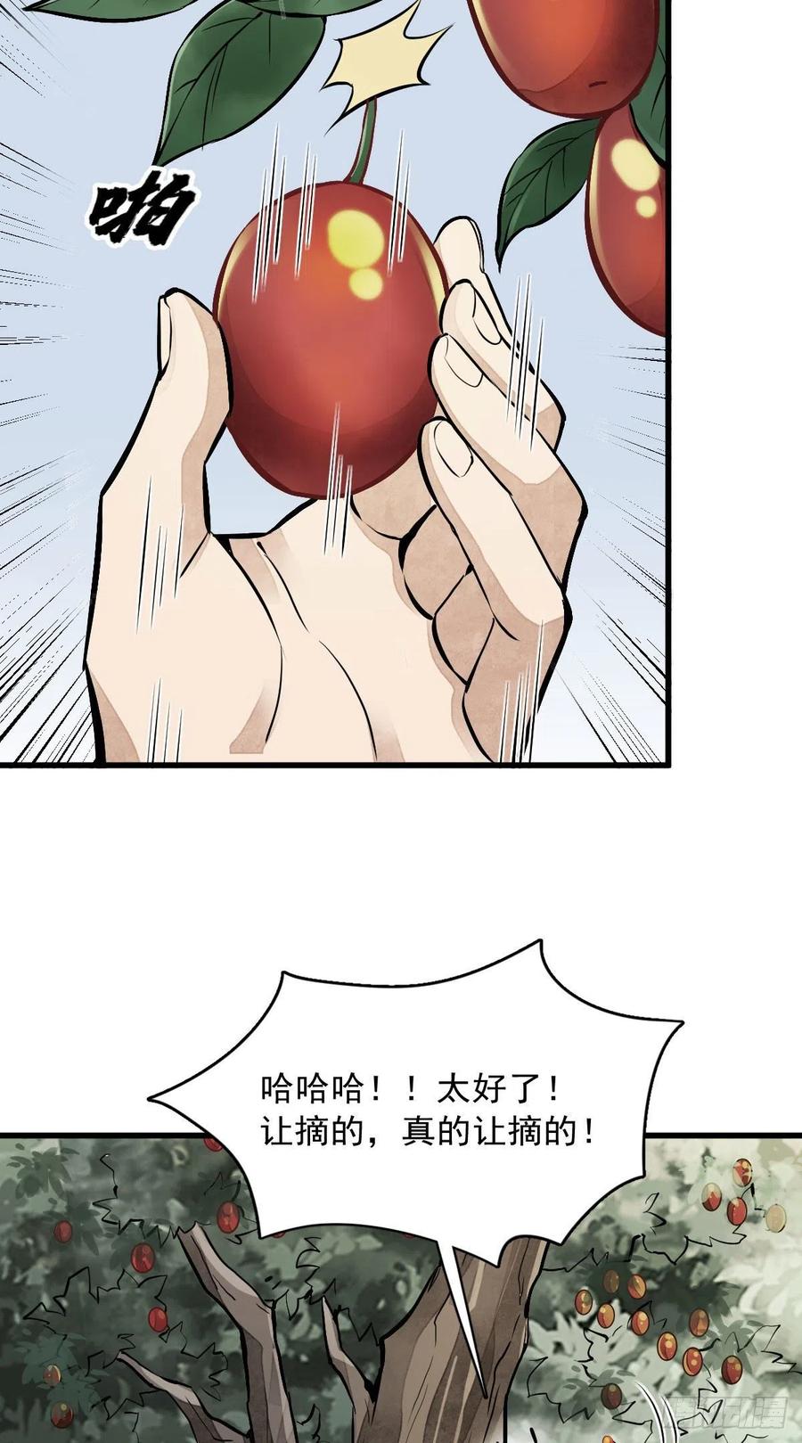 《烂柯棋缘》第90话 第30页