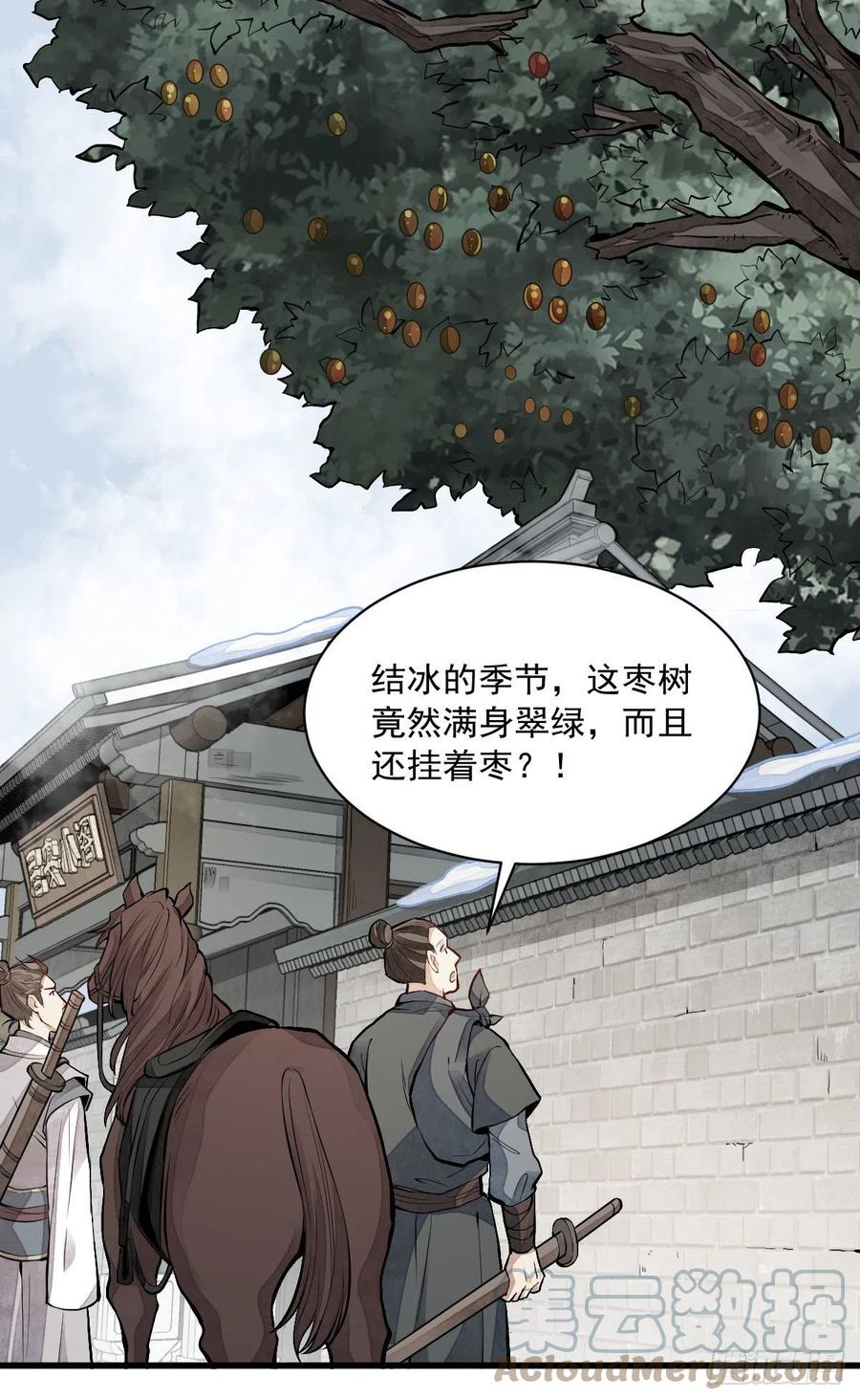 《烂柯棋缘》第90话 第3页
