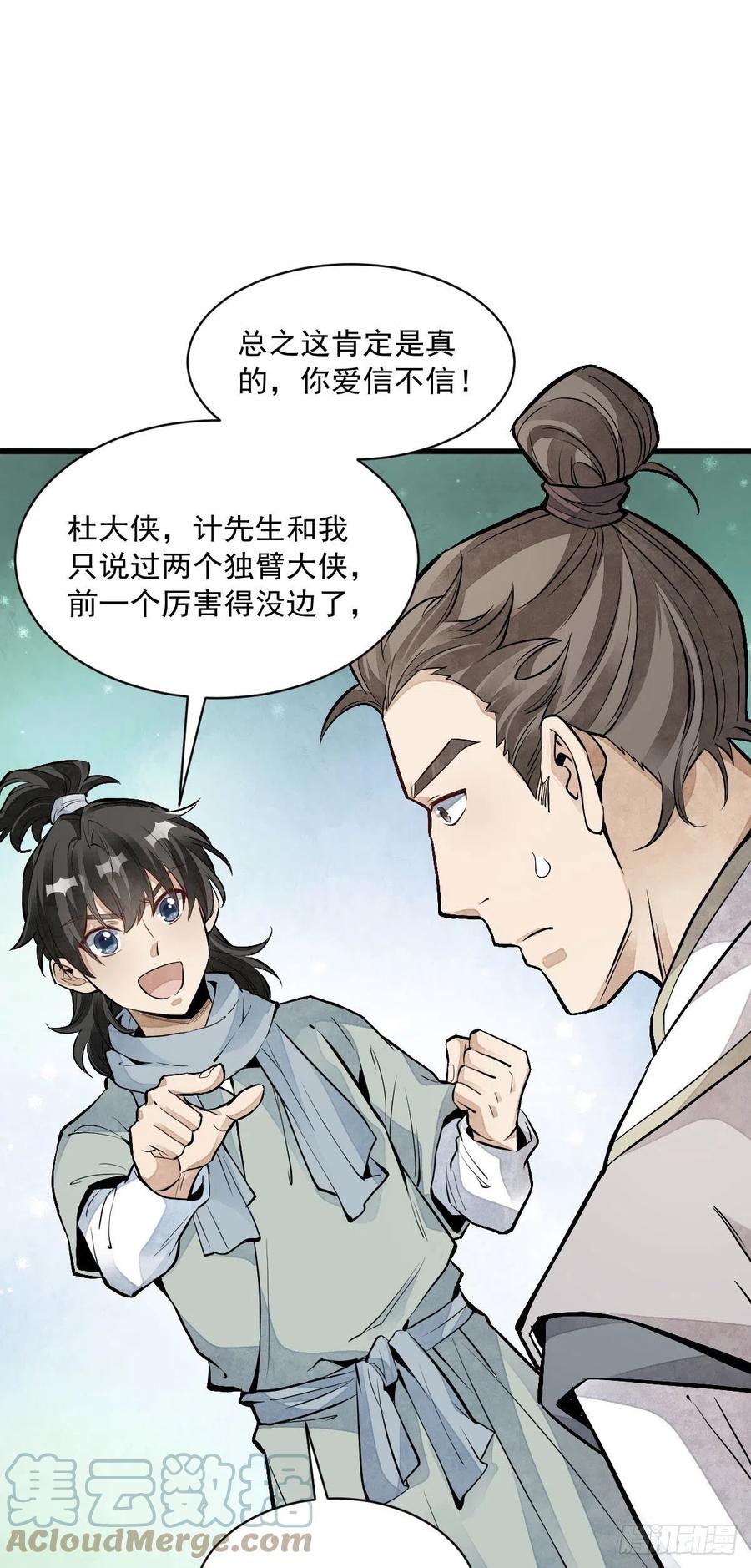 《烂柯棋缘》第90话 第25页