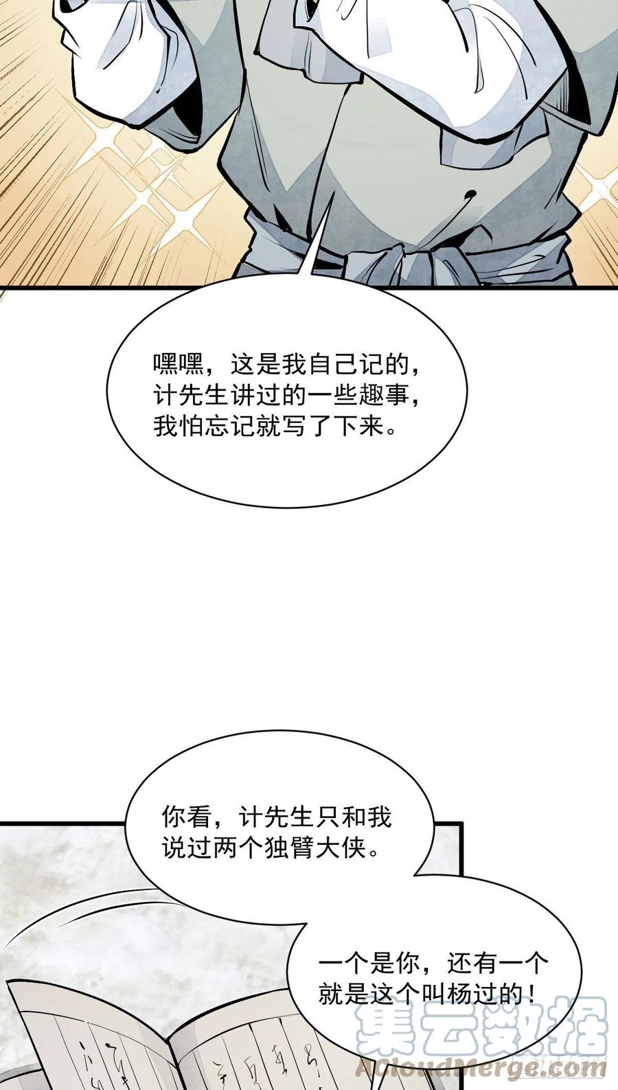 《烂柯棋缘》第90话 第17页