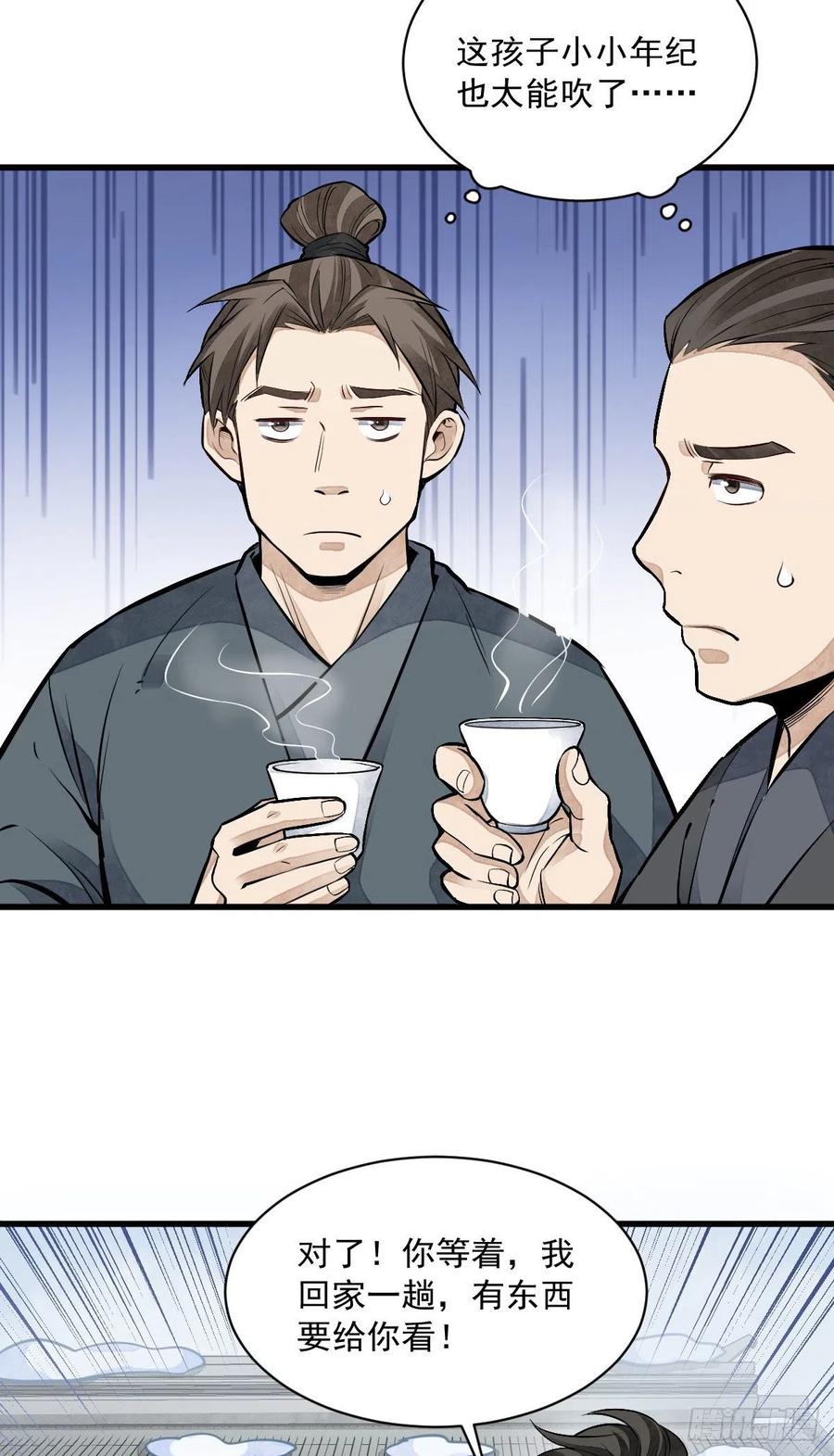《烂柯棋缘》第90话 第12页