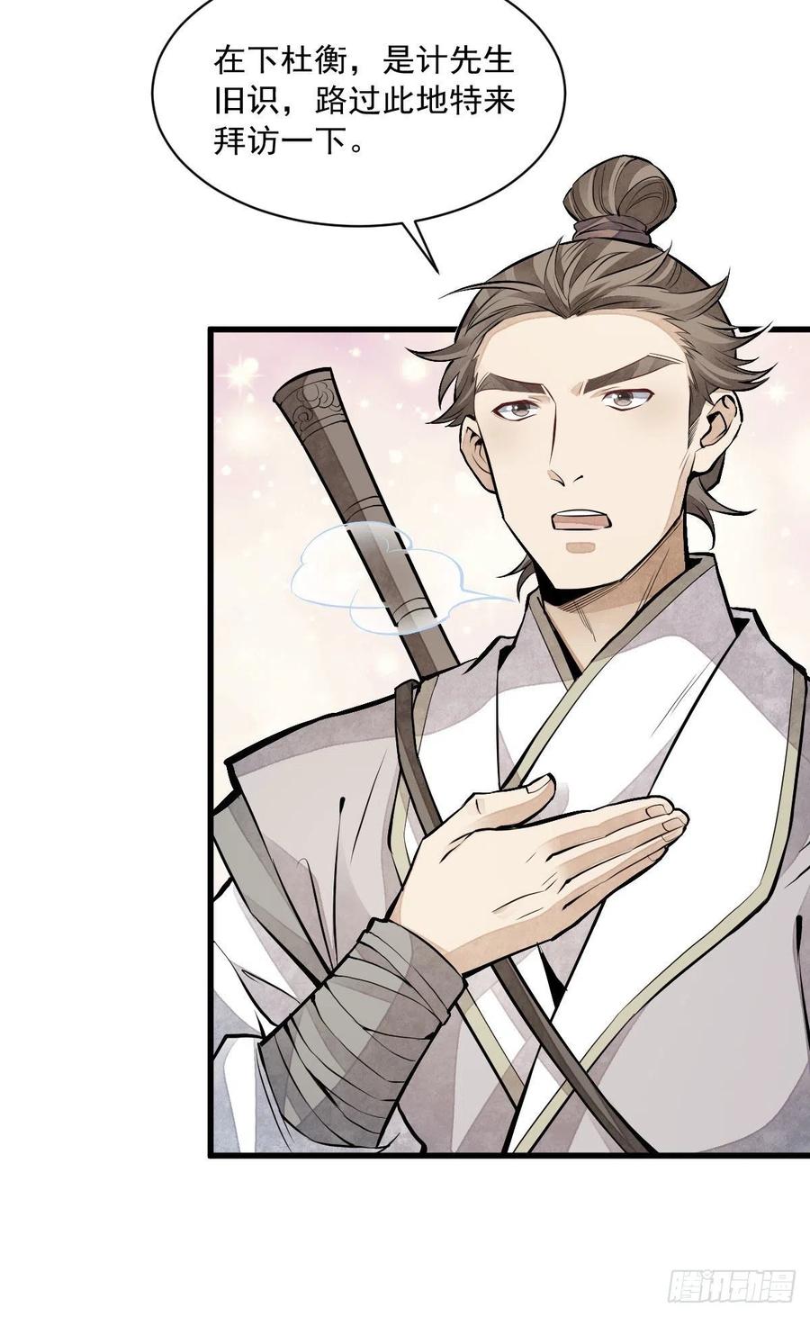 《烂柯棋缘》第90话 第6页