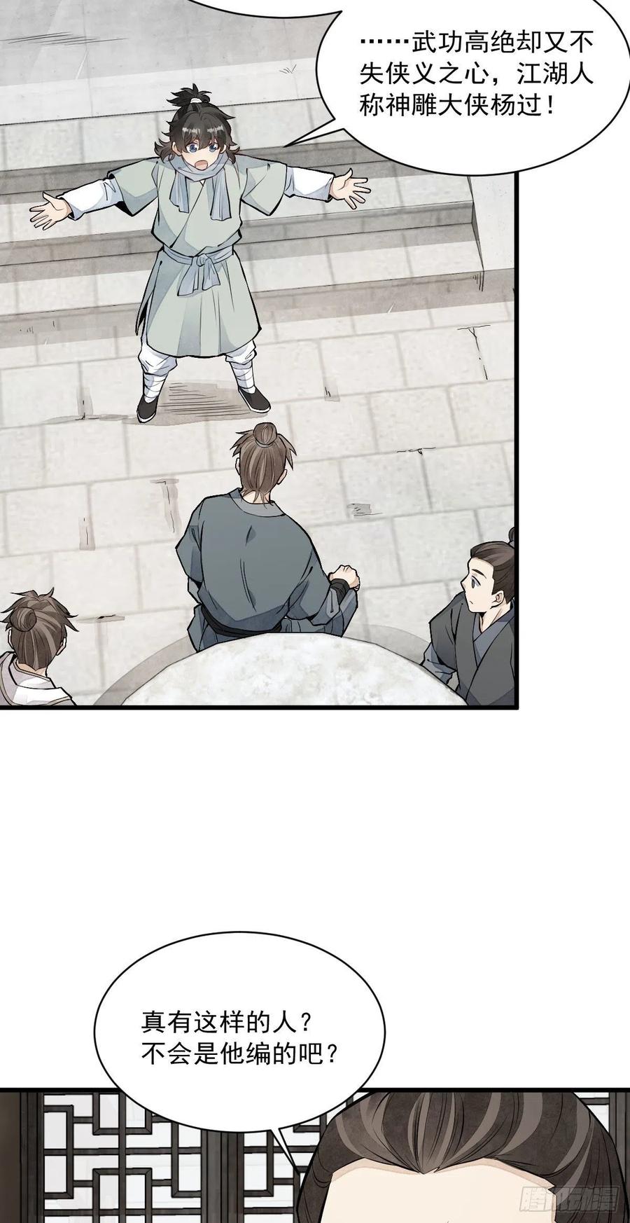 《烂柯棋缘》第90话 第22页