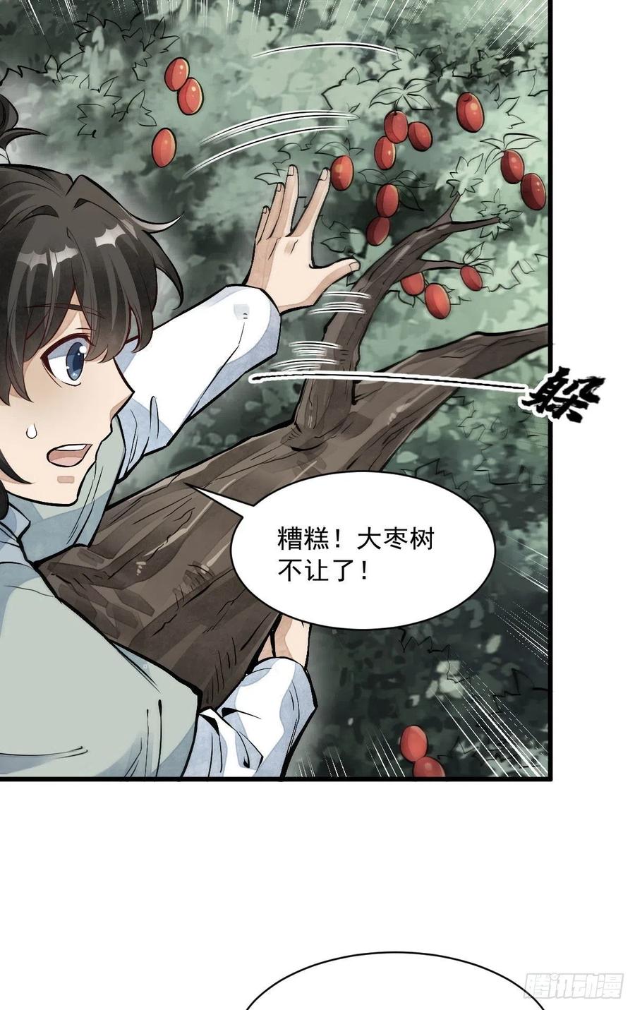 《烂柯棋缘》第90话 第36页