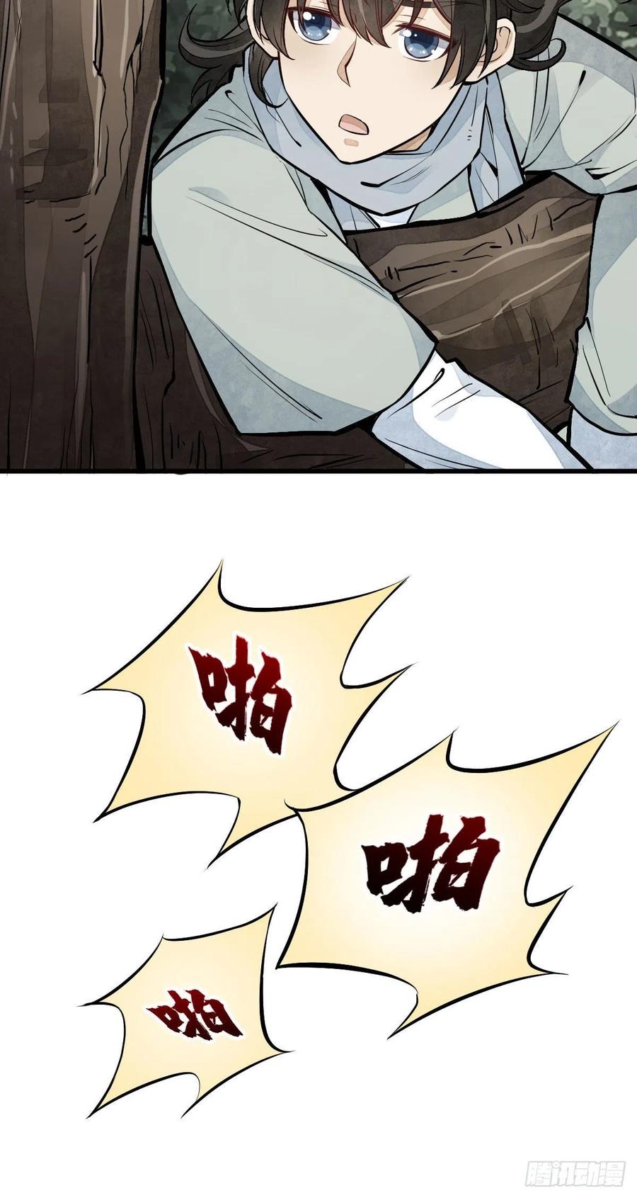 《烂柯棋缘》第90话 第34页