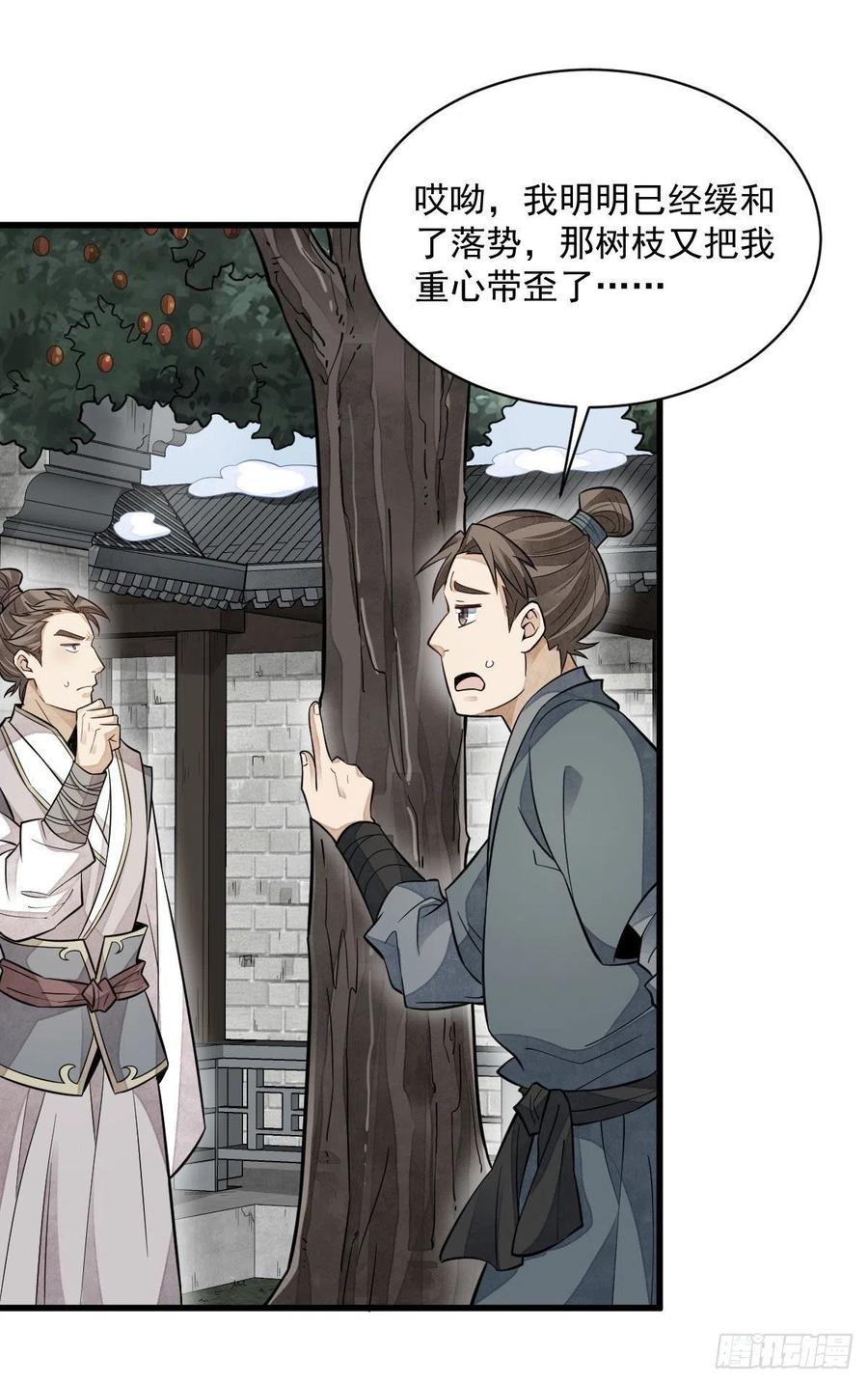 《烂柯棋缘》第91话 第21页