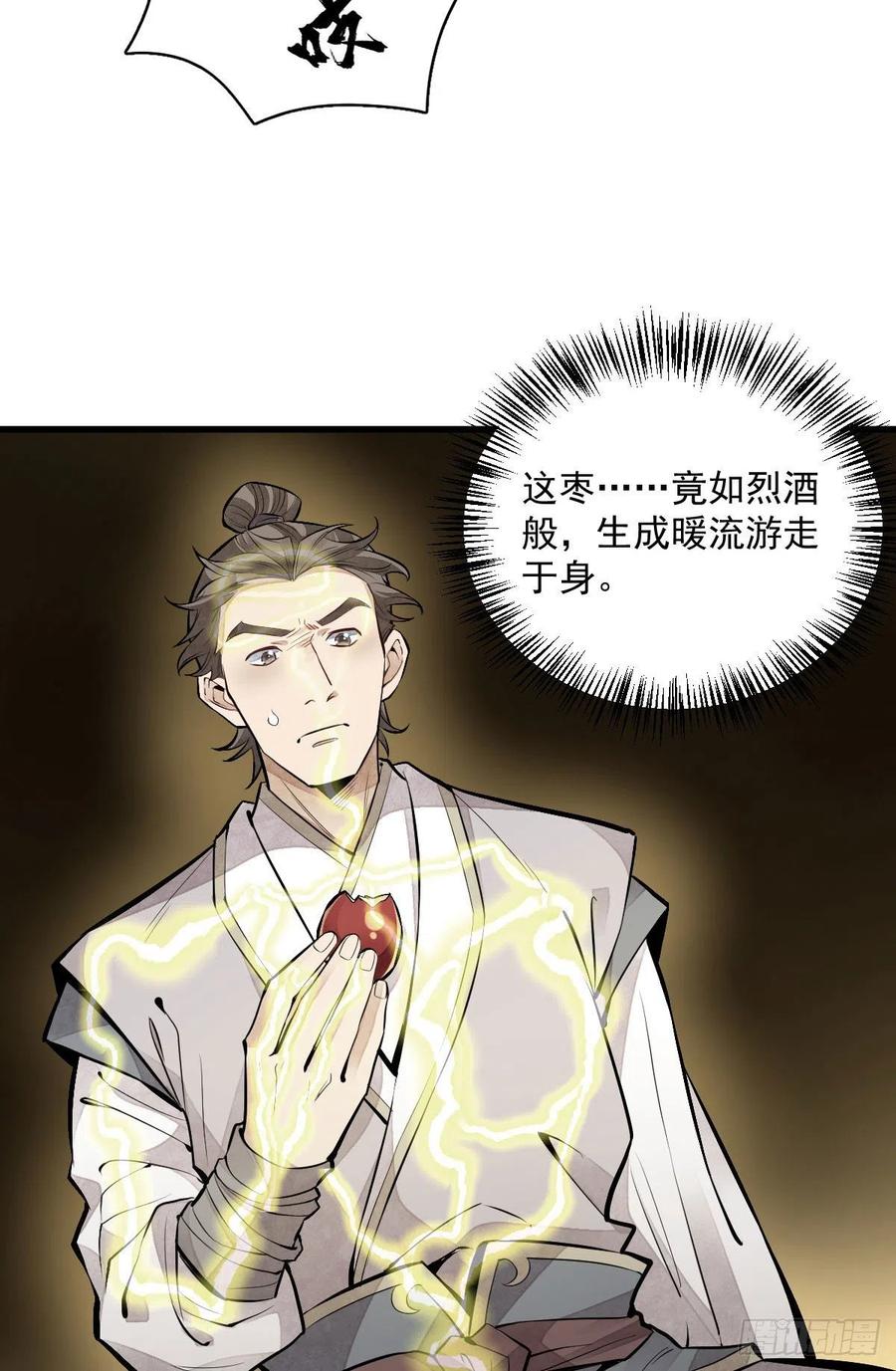 《烂柯棋缘》第91话 第8页