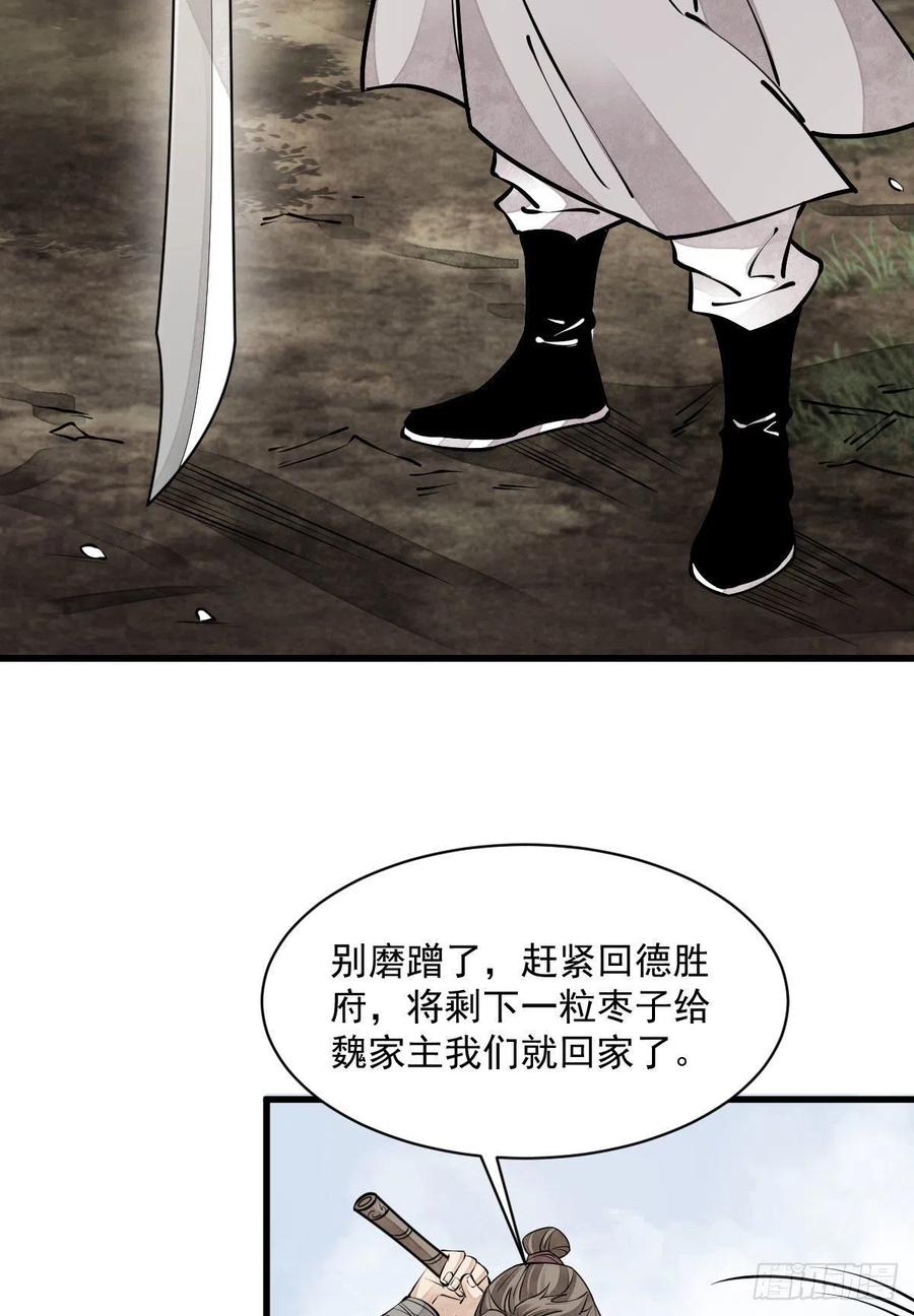 《烂柯棋缘》第91话 第39页