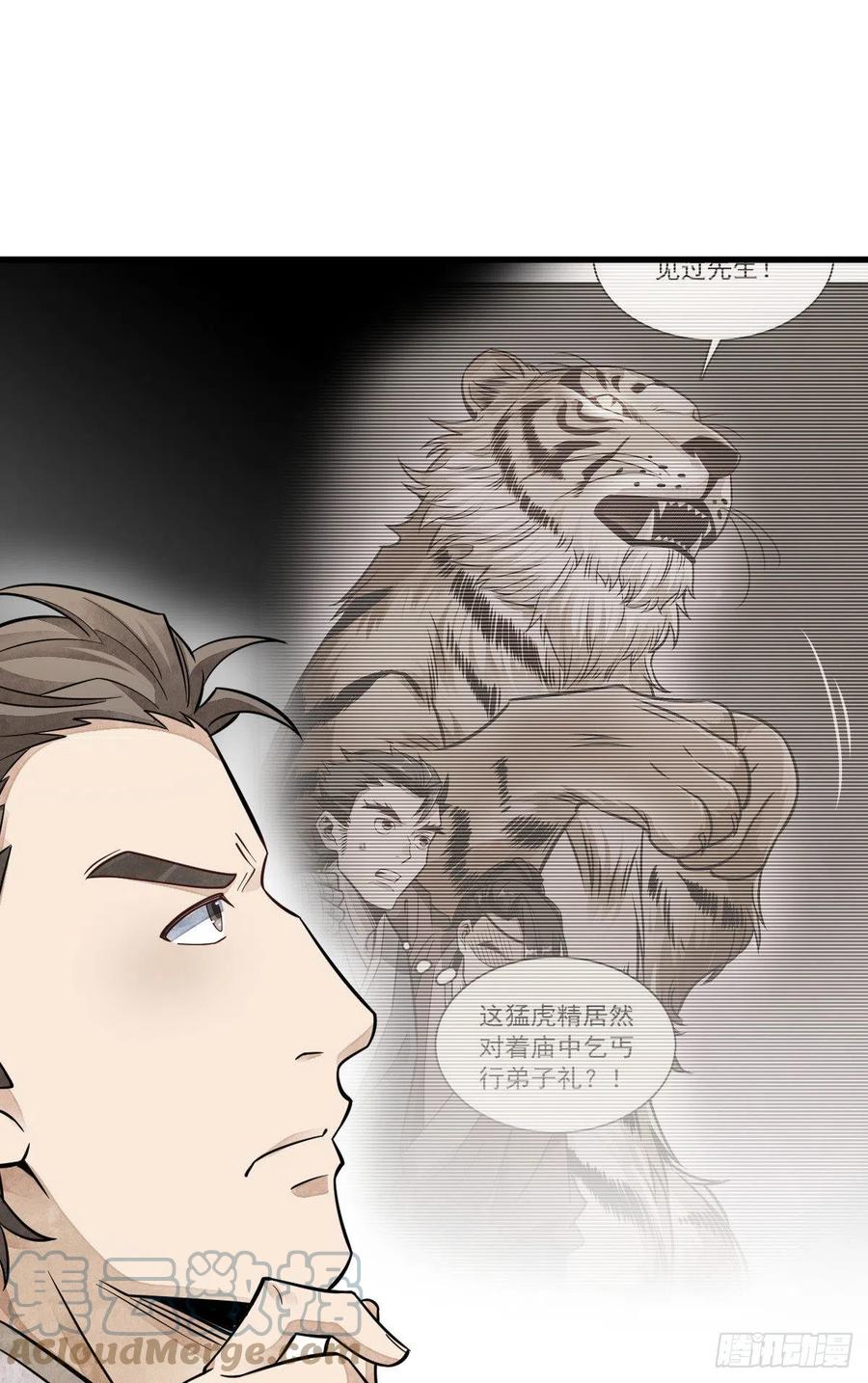 《烂柯棋缘》第91话 第22页