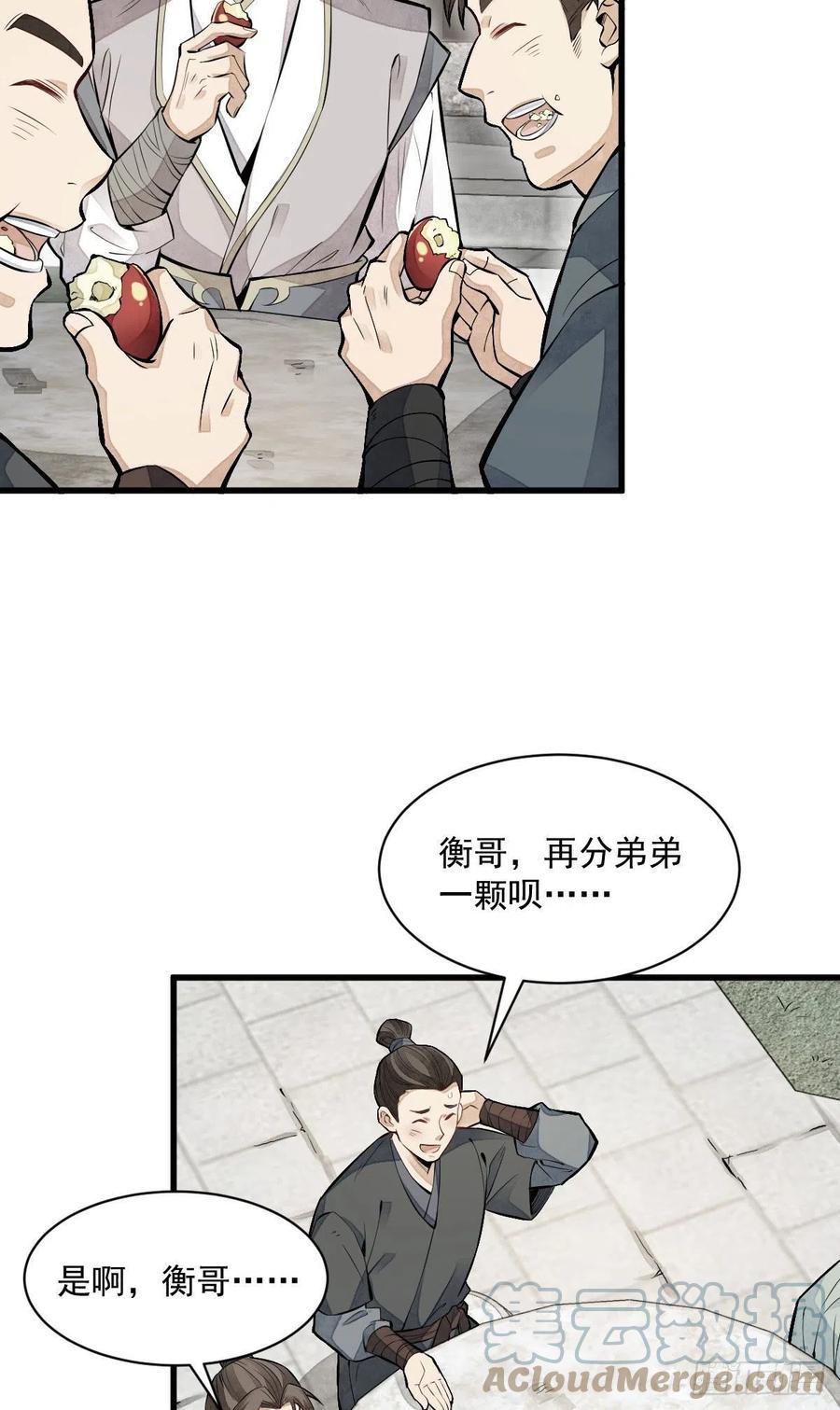 《烂柯棋缘》第91话 第10页