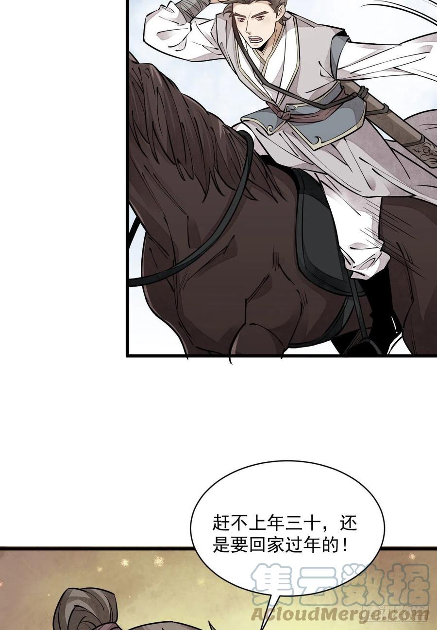 《烂柯棋缘》第91话 第40页