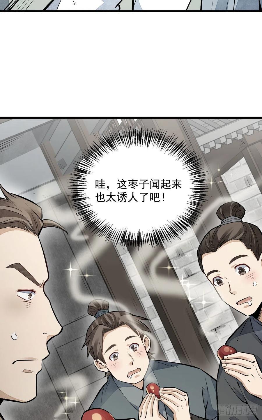 《烂柯棋缘》第91话 第6页