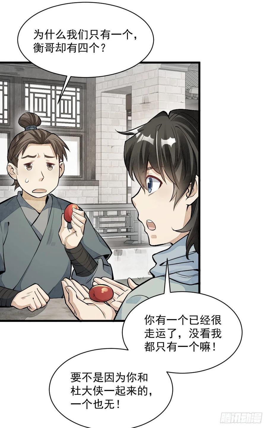 《烂柯棋缘》第91话 第3页