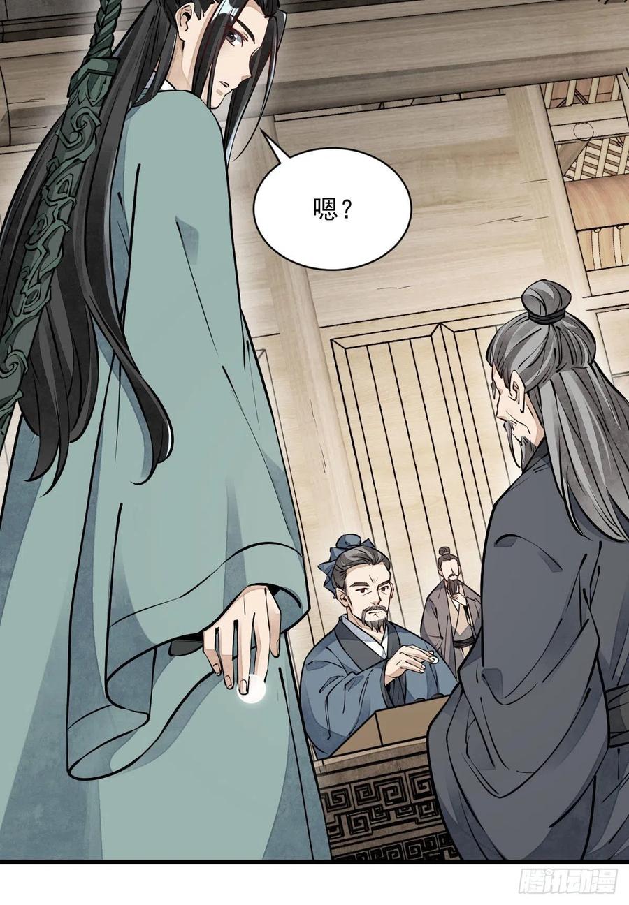 《烂柯棋缘》第91话 第44页