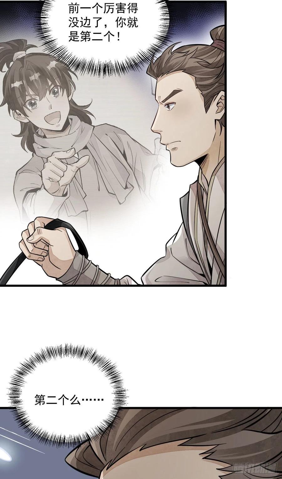 《烂柯棋缘》第91话 第27页