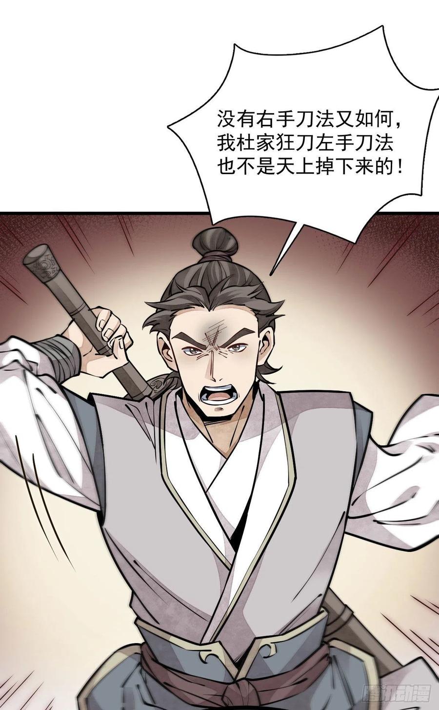 《烂柯棋缘》第91话 第29页