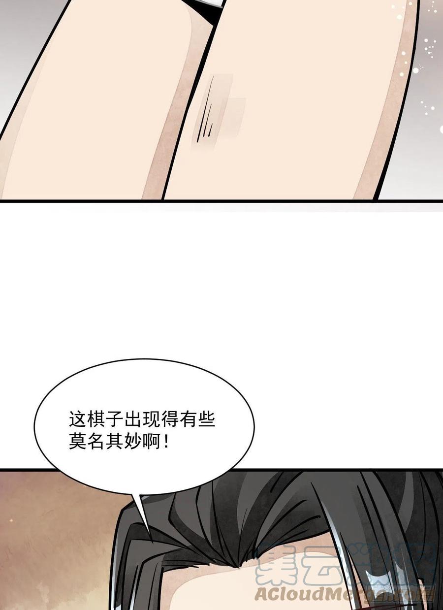 《烂柯棋缘》第91话 第46页