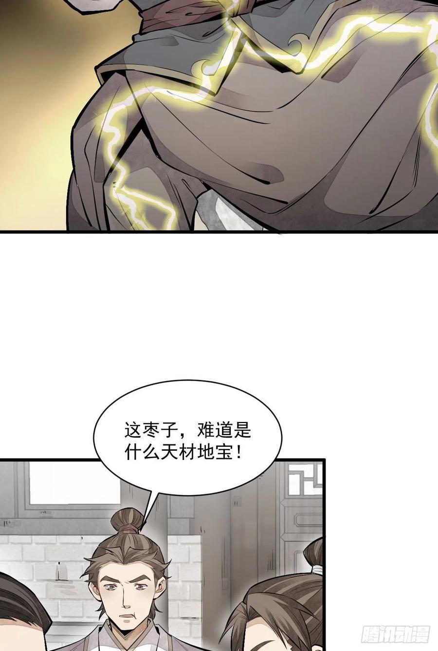 《烂柯棋缘》第91话 第9页