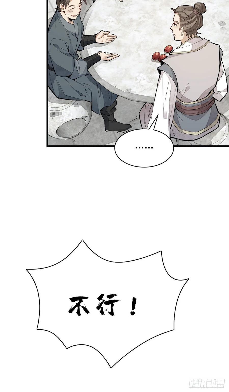 《烂柯棋缘》第91话 第11页