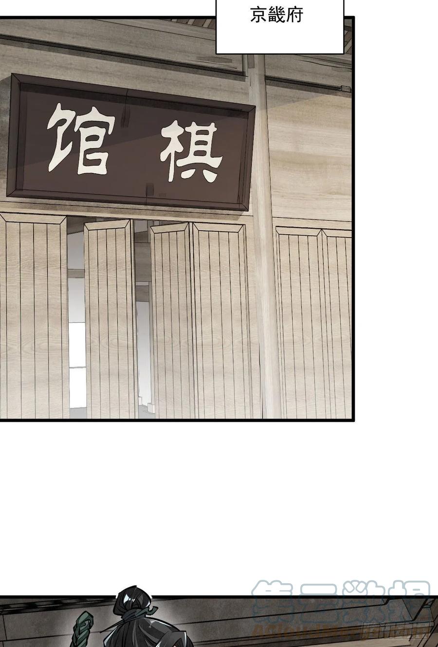 《烂柯棋缘》第91话 第43页
