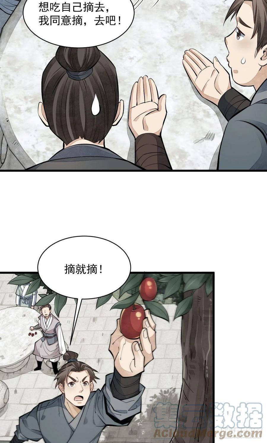 《烂柯棋缘》第91话 第13页