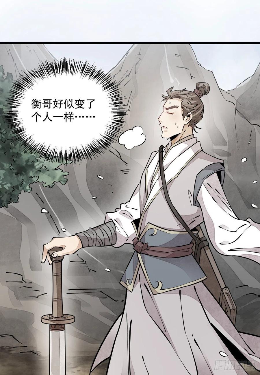 《烂柯棋缘》第91话 第38页