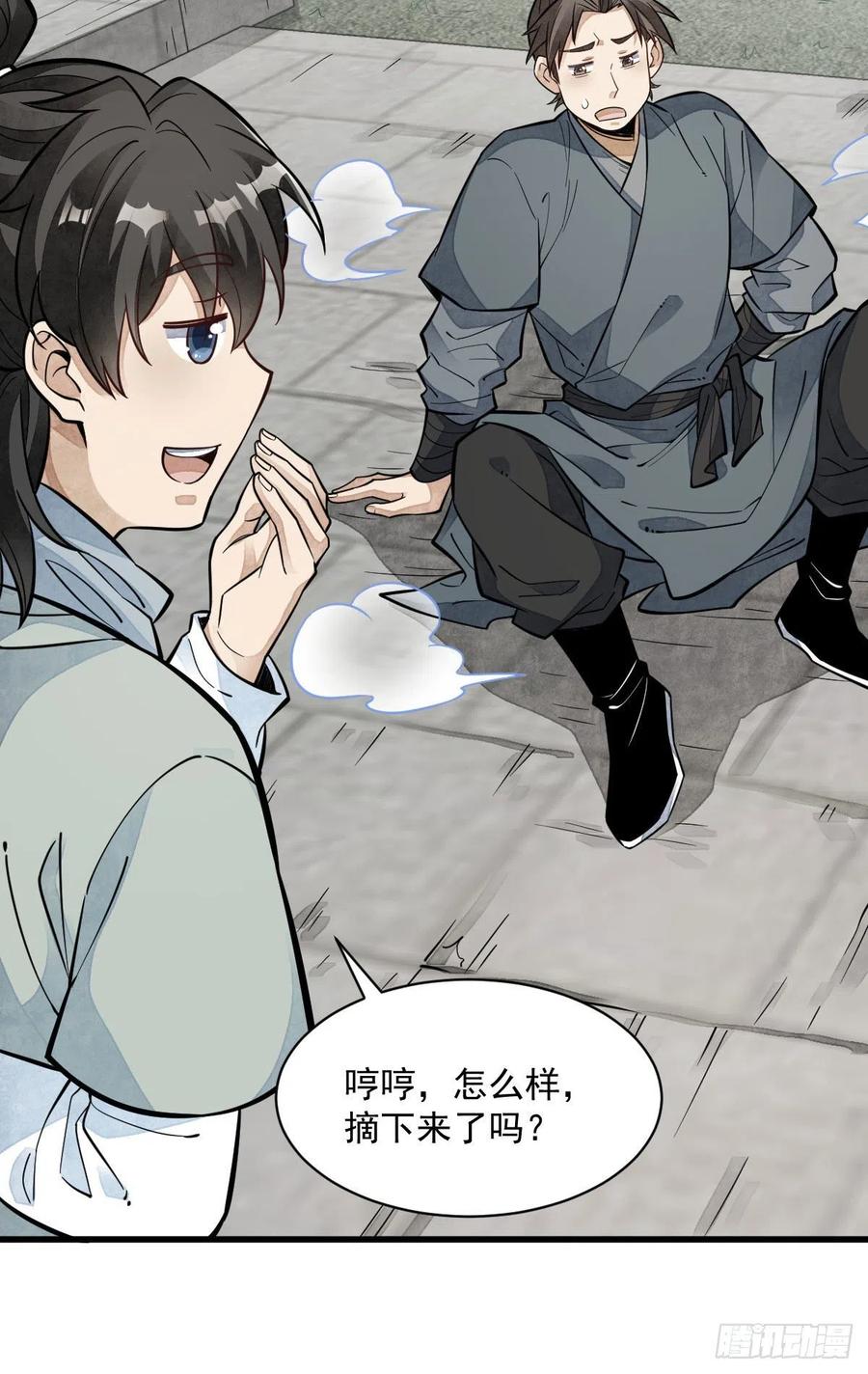 《烂柯棋缘》第91话 第20页