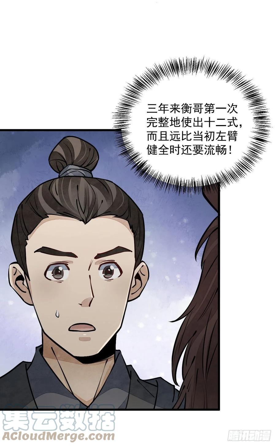 《烂柯棋缘》第91话 第37页