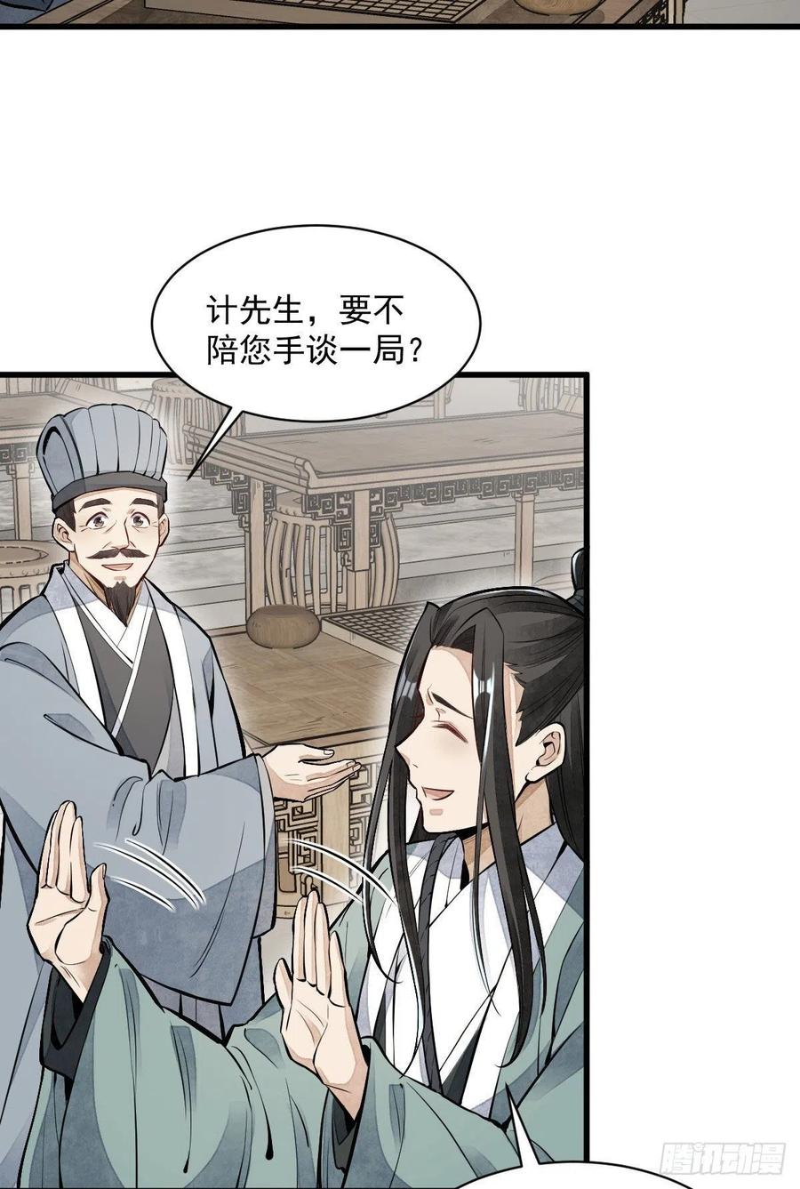 《烂柯棋缘》第92话 第3页