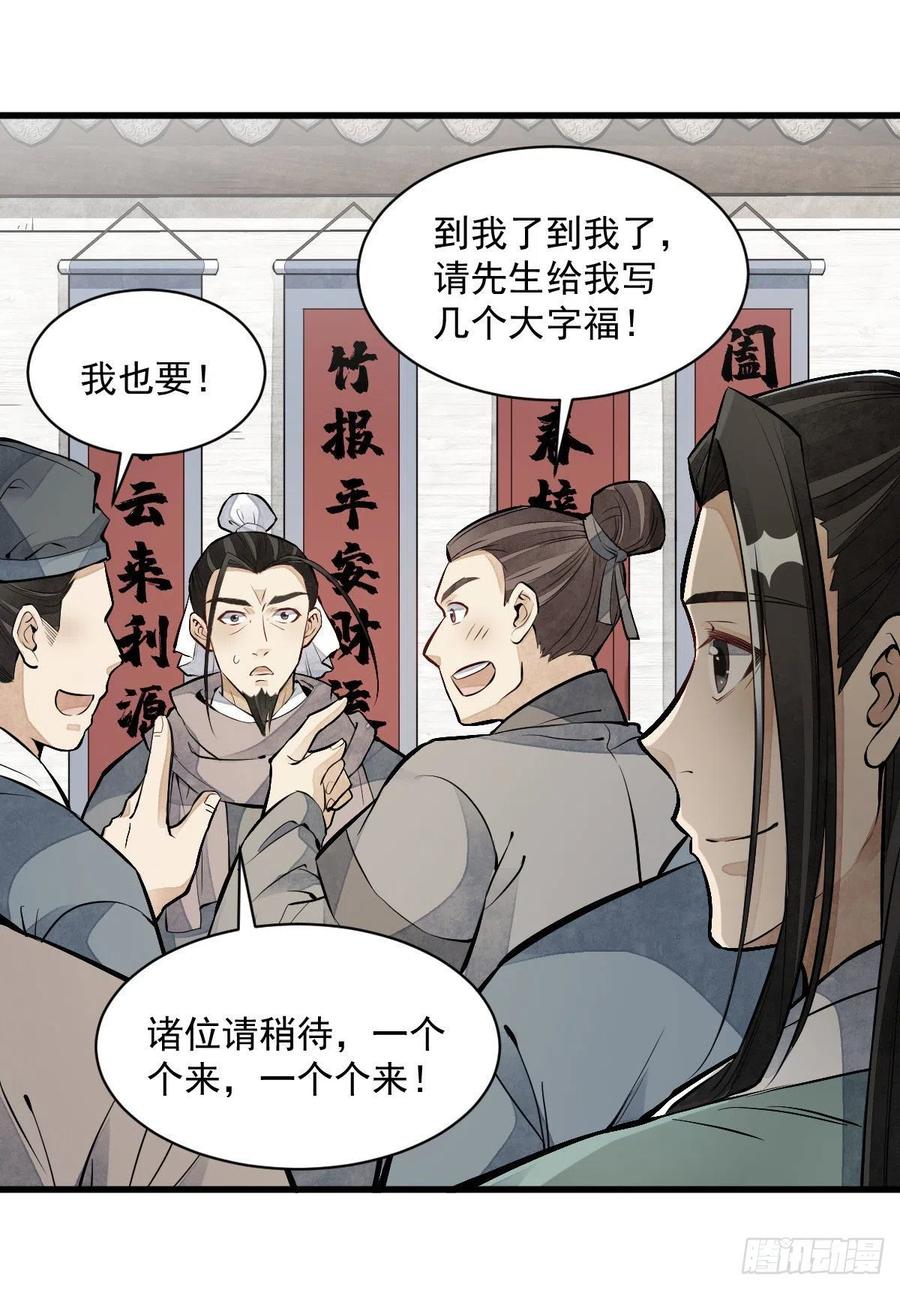 《烂柯棋缘》第92话 第12页