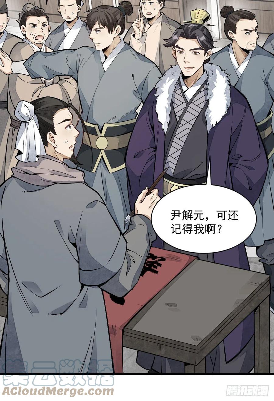 《烂柯棋缘》第92话 第31页