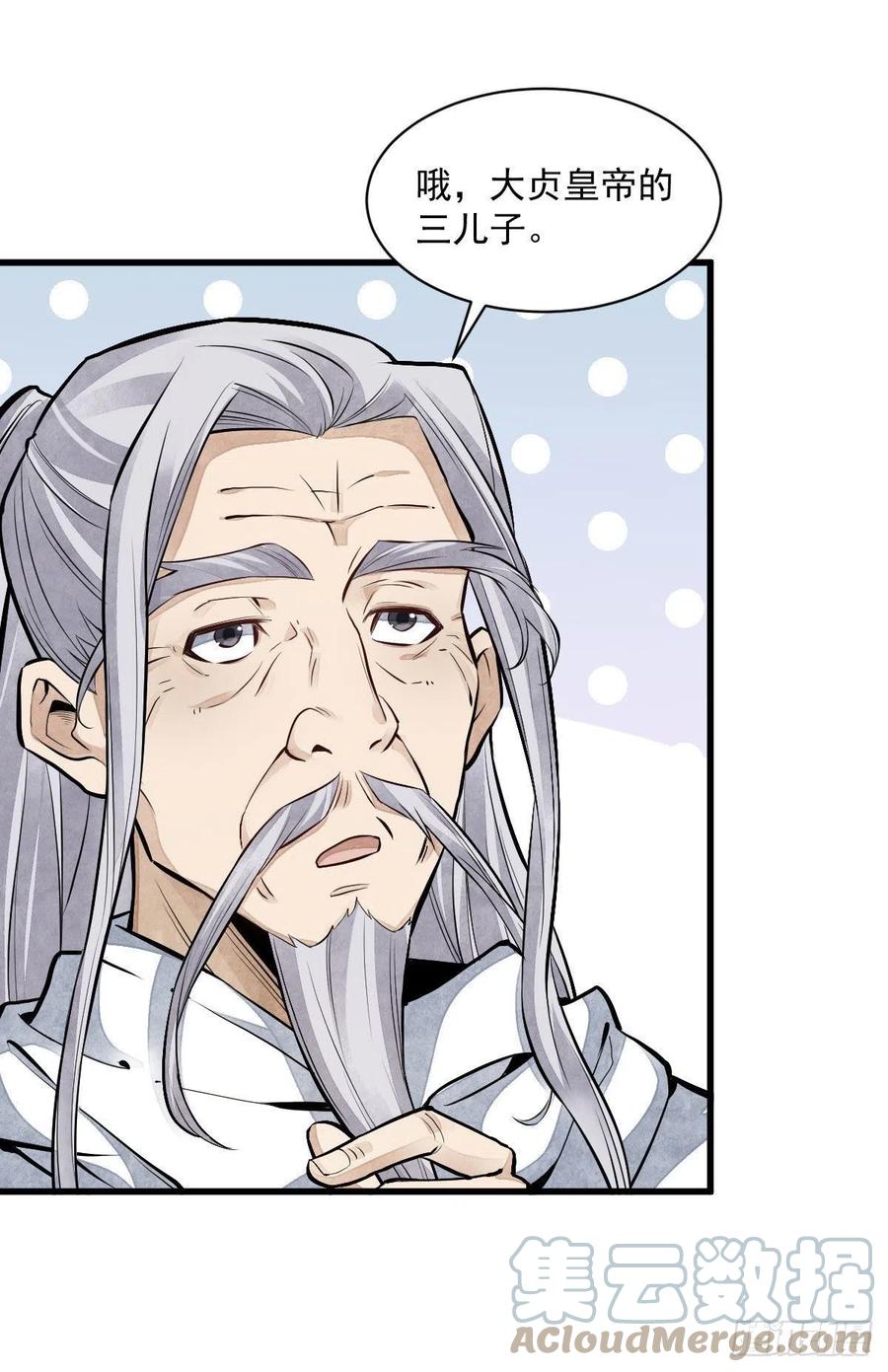 《烂柯棋缘》第92话 第22页
