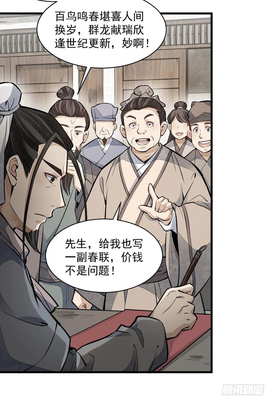 《烂柯棋缘》第92话 第11页