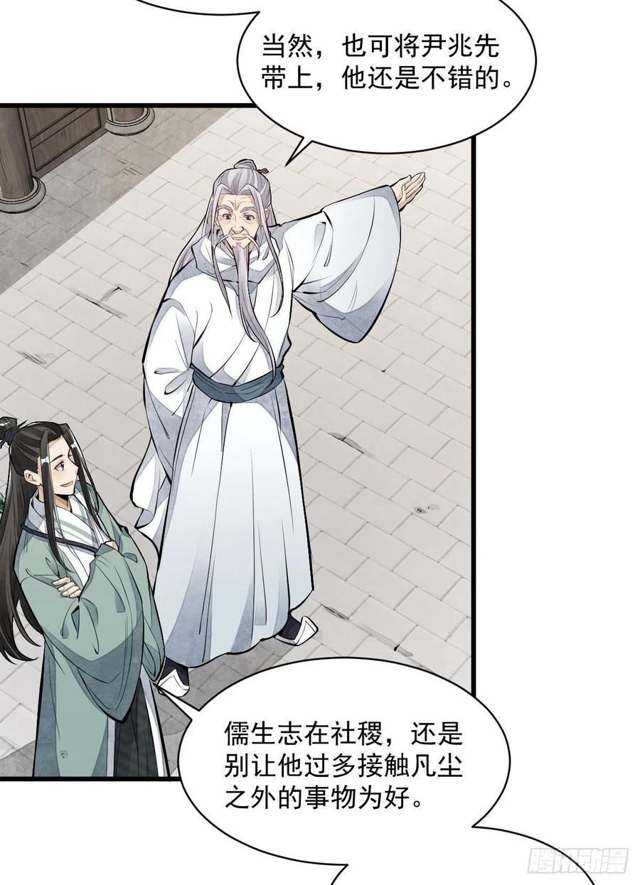《烂柯棋缘》第92话 第27页