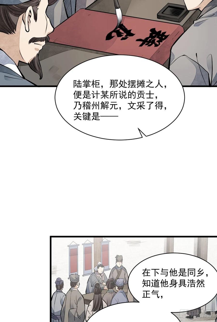 《烂柯棋缘》第92话 第9页