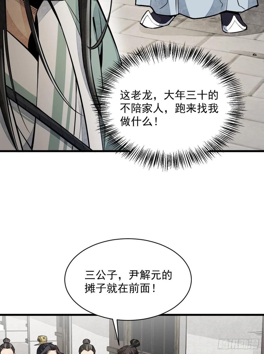 《烂柯棋缘》第92话 第15页