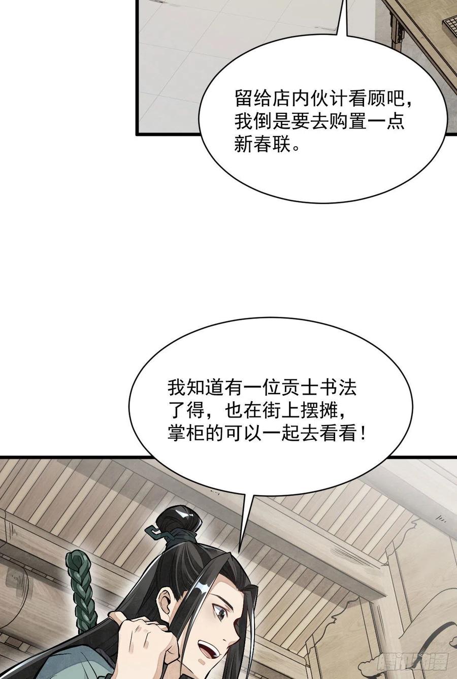 《烂柯棋缘》第92话 第5页