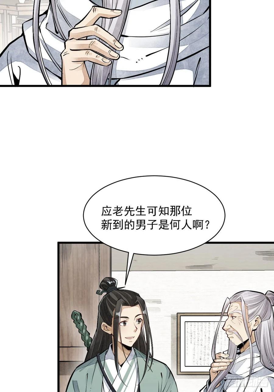 《烂柯棋缘》第92话 第18页