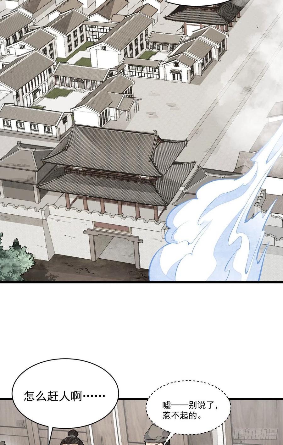 《烂柯棋缘》第92话 第30页