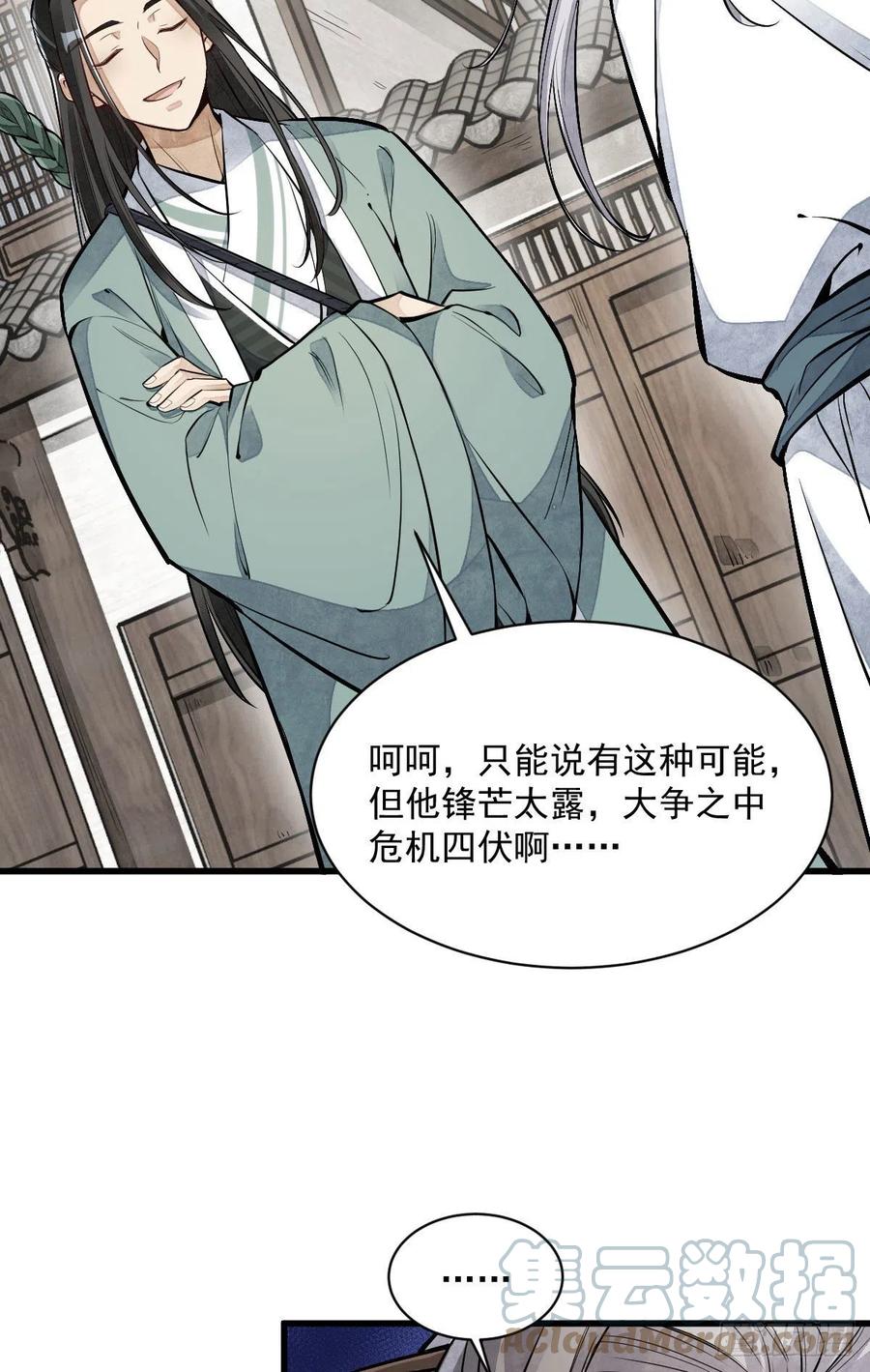 《烂柯棋缘》第92话 第25页