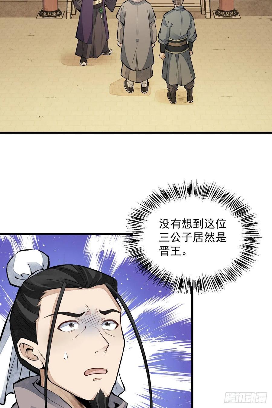 《烂柯棋缘》第92话 第38页